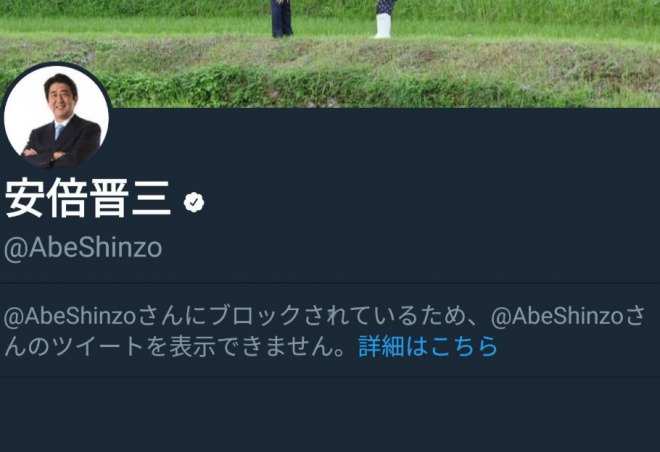 【悲報】安倍晋三首相の公式ツイッター、千葉県民をブロックか　「台風の被災者に言葉はないのですか」