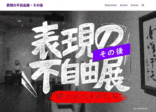 愛知県が「表現の不自由展」を再開へ！予約した人に整理券、展示の内容維持でメンバーと和解　国際芸術祭