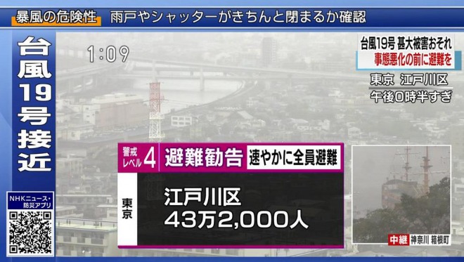 東京都江戸川区の約４３万人に避難勧告！区全域が浸水の恐れ！４５校を避難所に　公衆無線ＬＡＮも開放