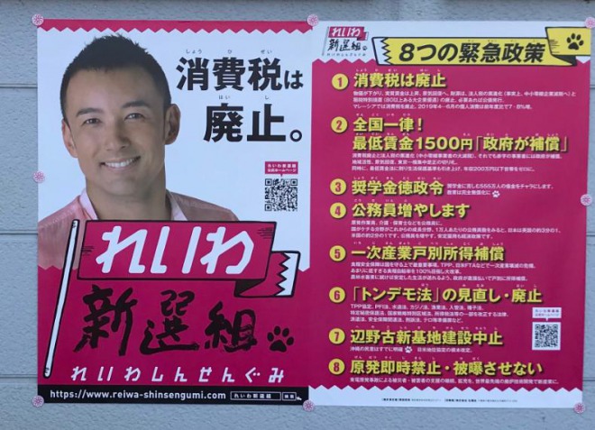 れいわ・山本太郎代表の応援ポスターが拡大！各地で市民らが自主応援！対馬で熱弁も！「国が感情で動いてはダメ」