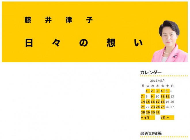 藤井律子市長、桜を見る会の記事を削除！SNSも削除相次ぐ！「巻き込まれるのは嫌だから」