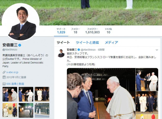 【アカン】安倍晋三首相の公式ツイッター、ローマ教皇と別人のアカウントを拡散掲載！後に削除へ