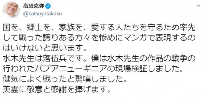 【炎上】高須クリニックの高須院長が水木しげる氏を「落伍兵」と批判！「惨めに漫画で表現するのはいけない」