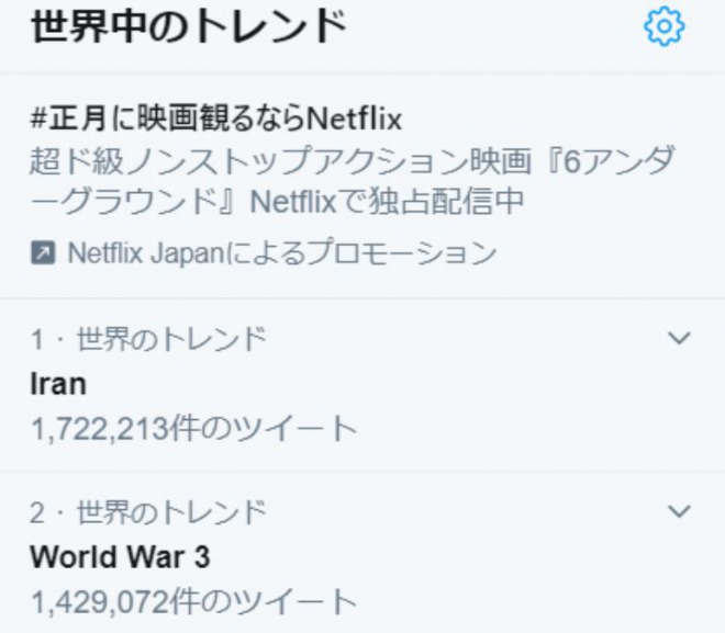 Twitterの世界トレンドに「WorldWar3」や「WWⅢ」、イラン攻撃で大戦懸念が相次ぐ！