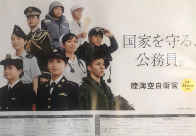 自衛隊のポスターが物議！「国家を守る公務員」⇒「国民を守るために存在しているのでは？」「旧日本軍みたい」