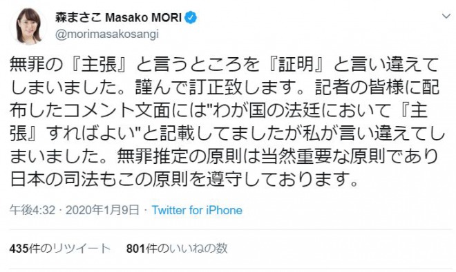 森雅子法相が謝罪　「無罪の主張を証明と言い違え」「無罪推定の原則は日本の司法も遵守しております」