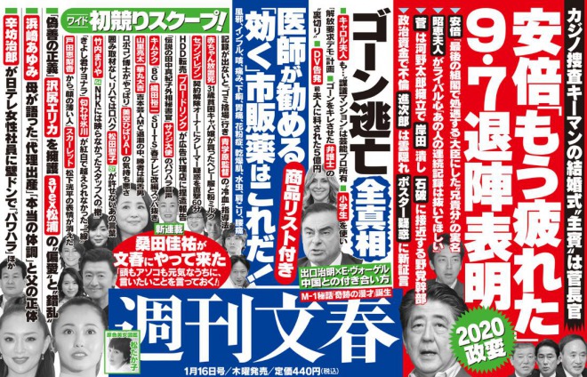 安倍晋三首相が9月7日に退陣表明か！？NHK討論でも4期目否定　「燃焼し尽くす決意で」