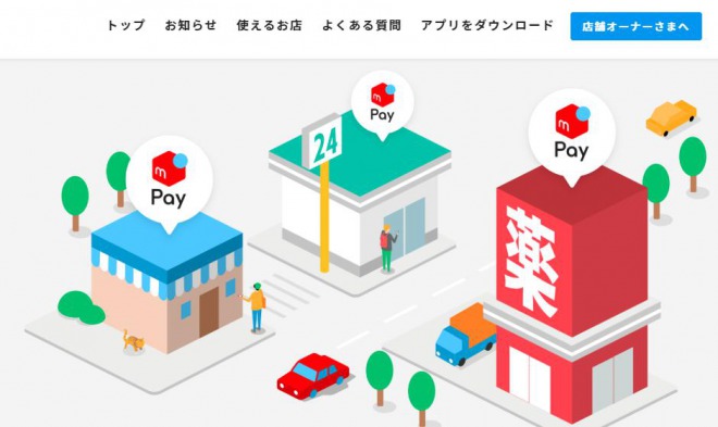 メルペイが「Origami Pay」の運営会社を買収！メルペイに統合運用へ！キャッシュレス決済の拡大を目指す