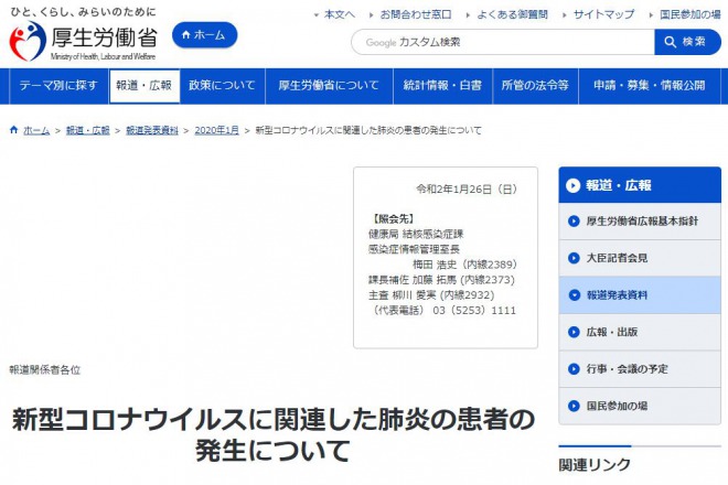 【速報】新型コロナウイルスの感染者、日本国内で４人目！武漢市在住の旅行者　