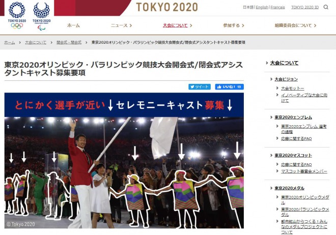 東京五輪の無償ボランティア、追加で2200人を募集へ！組織委員会「きっと最高の2020の思い出になりますよ」