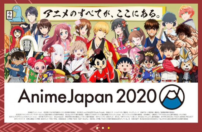 AnimeJapanが中止に！国内最大級のアニメ展示会、新型コロナウイルスの感染防止で！「関係者と来場者の安全を」