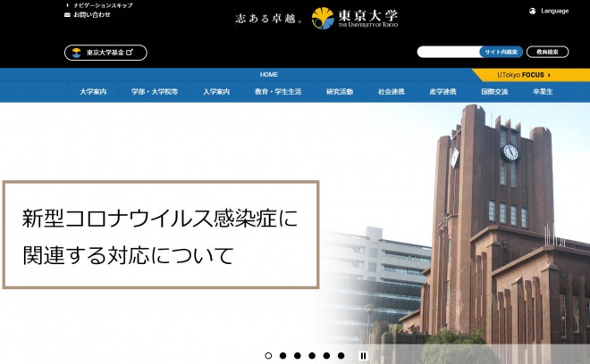 【速報】東京大学の教職員1人が新型コロナウイルスに感染！24日の卒業式が中止の恐れも