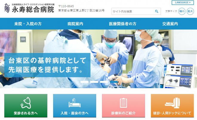 台東区の永寿総合病院で4人から新型コロナ、外来診療を緊急停止へ　1人は死亡確認　周辺住民も騒然　