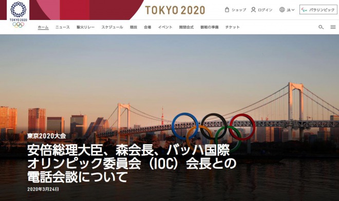 【速報】東京オリンピック、延期開催は2021年7月23日で合意！大会組織委員会