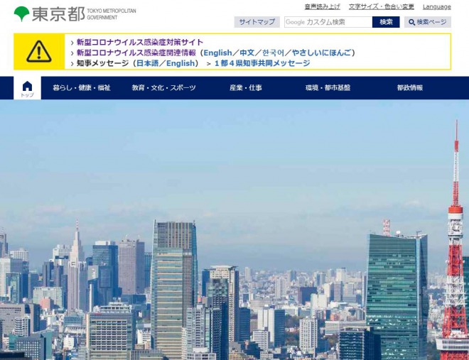 東京都が区市町村の感染者数を公開！最多は世田谷区の44人、港区39人、杉並区28人など