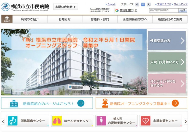 横浜市立病院で感染者、医師らを自宅待機に！相次ぐ院内感染に医療崩壊の気配　感染症病床使用率も50％超える