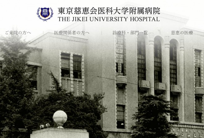 東京慈恵会医大病院で複数の感染報告、看護師3名を含めて計6名　新型コロナウイルス