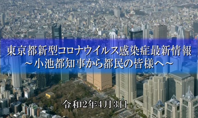 東京都が新型コロナの軽症患者らをホテルで受け入れへ　　小池都知事「明日までに1000床確保」
