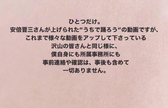 星野源さんが安倍首相の動画にコメント！「僕自身にも事務所にも連絡や確認は一切ありません」
