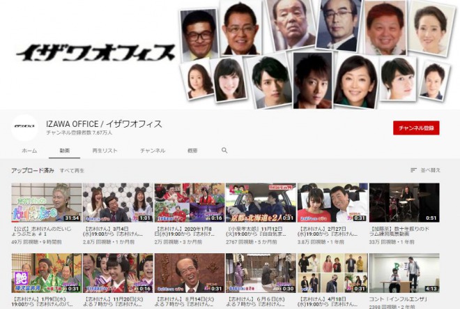 志村けんさんのコント動画をYouTube公開！収益は医療支援に　所属事務所のイザワオフィス