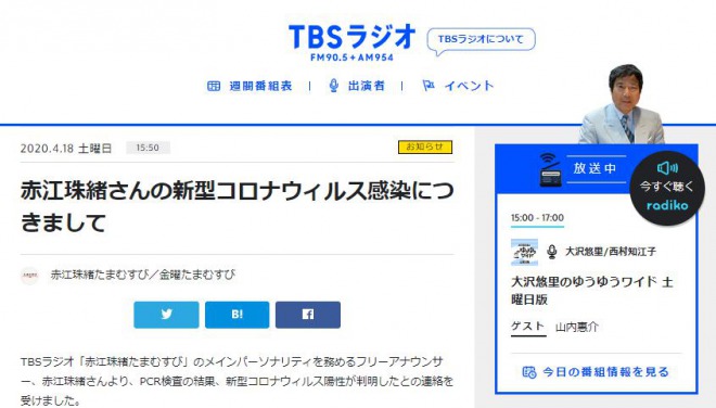 アナウンサーの赤江珠緒さんが新型コロナウイルスに感染　25日に発症、現在は自宅療養中　TBSラジオ