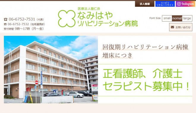 【大問題】大阪の集団感染病院、陽性反応の看護師に勤務命令！計122人が感染　「代わりの人が居ない」