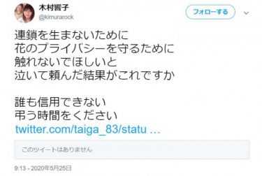 マスコミの加熱報道、木村花さんの母が悲痛なコメント　「触れないでほしいと泣いて頼んだ結果がこれですか」