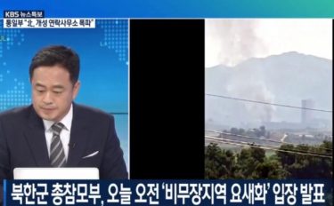 【速報】北朝鮮の開城で爆発音！南北共同連絡事務所を破壊か　先日にビラ散布で「軍を進める」と警告