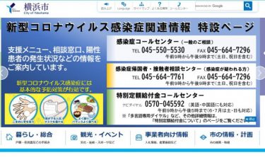 感染確認の１０代男性、横浜市から熊本県の実家に帰省へ　自宅待機の指示を無視と発表