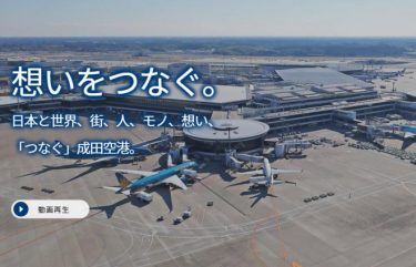 【異例事態】成田空港がコロナ検査でパンク状態に！初めて1日1000件超、空港の運用時間を延長　
