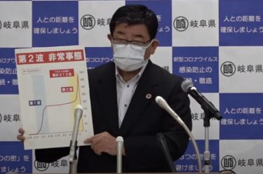 第２波非常事態宣言、岐阜県が住民向けの注意情報を発表！名古屋由来のクラスター感染が増大と指摘