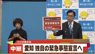 【速報】愛知県が独自の緊急事態宣言を発令へ！県間移動などで自粛要請