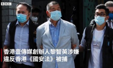 香港警察が周庭氏や新聞創業者ら8人を逮捕、国家安全維持法違反で外国人も指名手配！無差別逮捕に国際社会は懸念