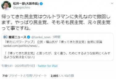 全国最多となった大阪、松井一郎市長は民主党批判のツイート　市民「酷すぎて絶句」「コロナへのコメントは？」