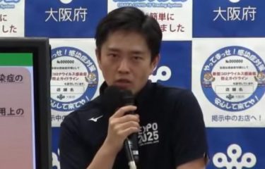【批判殺到】大阪の吉村知事、コロナ非常事態での住民投票を示唆！「都構想は必ず延期すると考えていない」