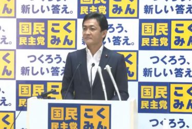 玉木雄一郎代表の分裂新党に14人が参加！他にも複数の議員が検討中　15日に新国民として結党式