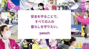 男性客がマスク着用に反発、ピーチ機が新潟空港に臨時着陸　損害賠償請求も検討！