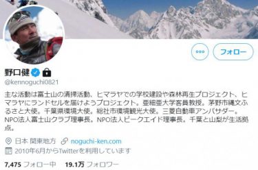 野口健さん、ひろゆきさんに論破された後にツイッターをロック　「15歳の少女と行為をしたと自著で」