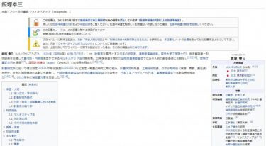 飯塚幸三さんのウィキペディア、池袋の交通事故が抹消されたと話題に！wikiの編集も制限