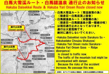 【注意】長野県の白馬大雪渓ルートで大規模な崩落！年内の規制解除は厳しく　
