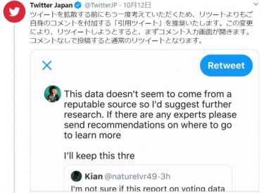 【速報】Twitterが正式にRT制限を開始！引用RTの表示が強制に！日本を含め大統領選挙中は継続へ