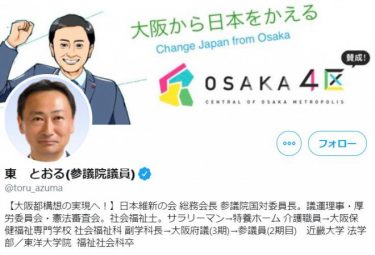 【悲報】維新の会の東総務会長「必ず３度目の挑戦をする時が来ます」「大阪都構想しかありません」