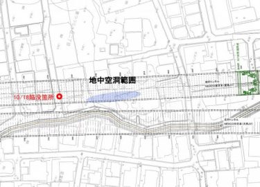 【驚き】東京の陥没事故、地下トンネル工事付近で新たな空洞を確認！長さ30メートルの大空洞　外かく環状道路が原因との説
