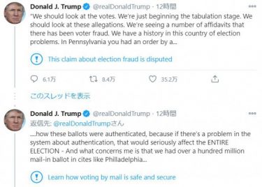 トランプ氏がツイッターでブチ切れ！「盗まれた選挙だ！」「不正投票があったという証言が沢山ある！」