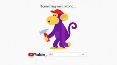 【速報】YouTubeがサーバーダウン！Googleサービスに異常、復旧の見通しは不明