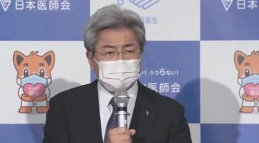 日本医師会など9団体が医療緊急事態宣言！中川会長「医療制度が風前のともしびに」