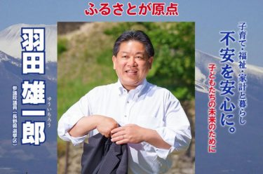 【速報】死去した羽田雄一郎議員、新型コロナウイルス検査で陽性反応　コロナ感染で容態急変か