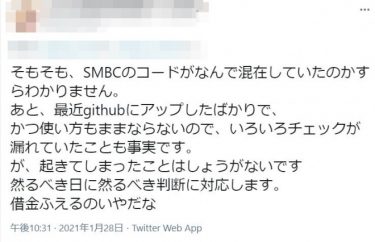 GitHubで三井住友銀行（SMBC）のソースコードが流出か　職員が意識せずに公開設定にした模様　「ゆるいコンプライアンスだった」