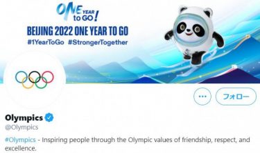 五輪公式ツイッター、ヘッダーが「2022年北京大会」に変更！東京五輪は何処に・・・？もう東京五輪中止が確定か