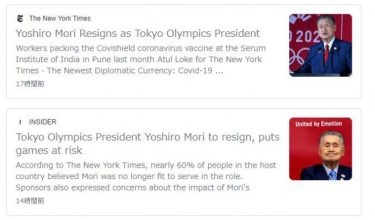 森喜朗会長の辞任、海外メディアも大々的に報道！辞任の決定打は海外報道　日本のマスコミは何をしていたのか？